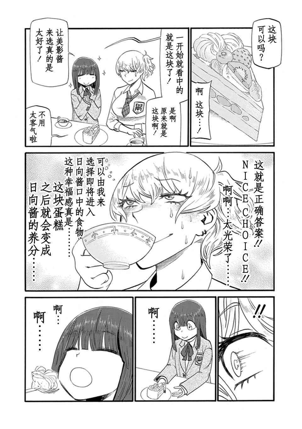 《两个人的独角戏》漫画 019话