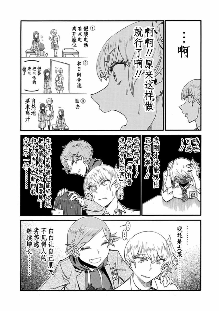 《两个人的独角戏》漫画 020话