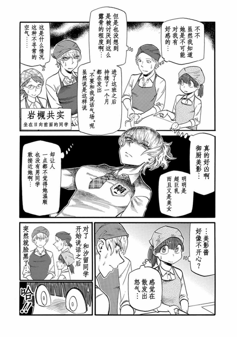 《两个人的独角戏》漫画 021话