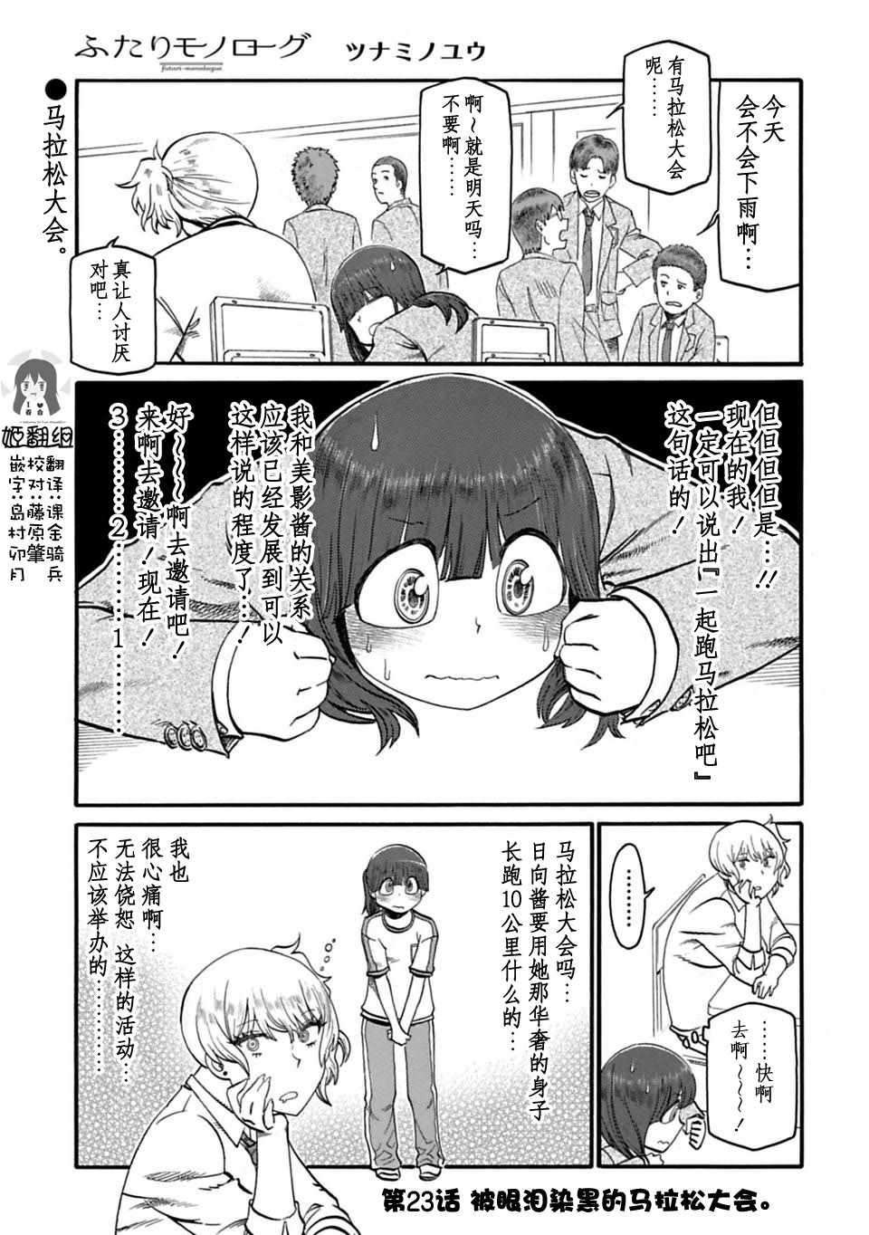 《两个人的独角戏》漫画 023话