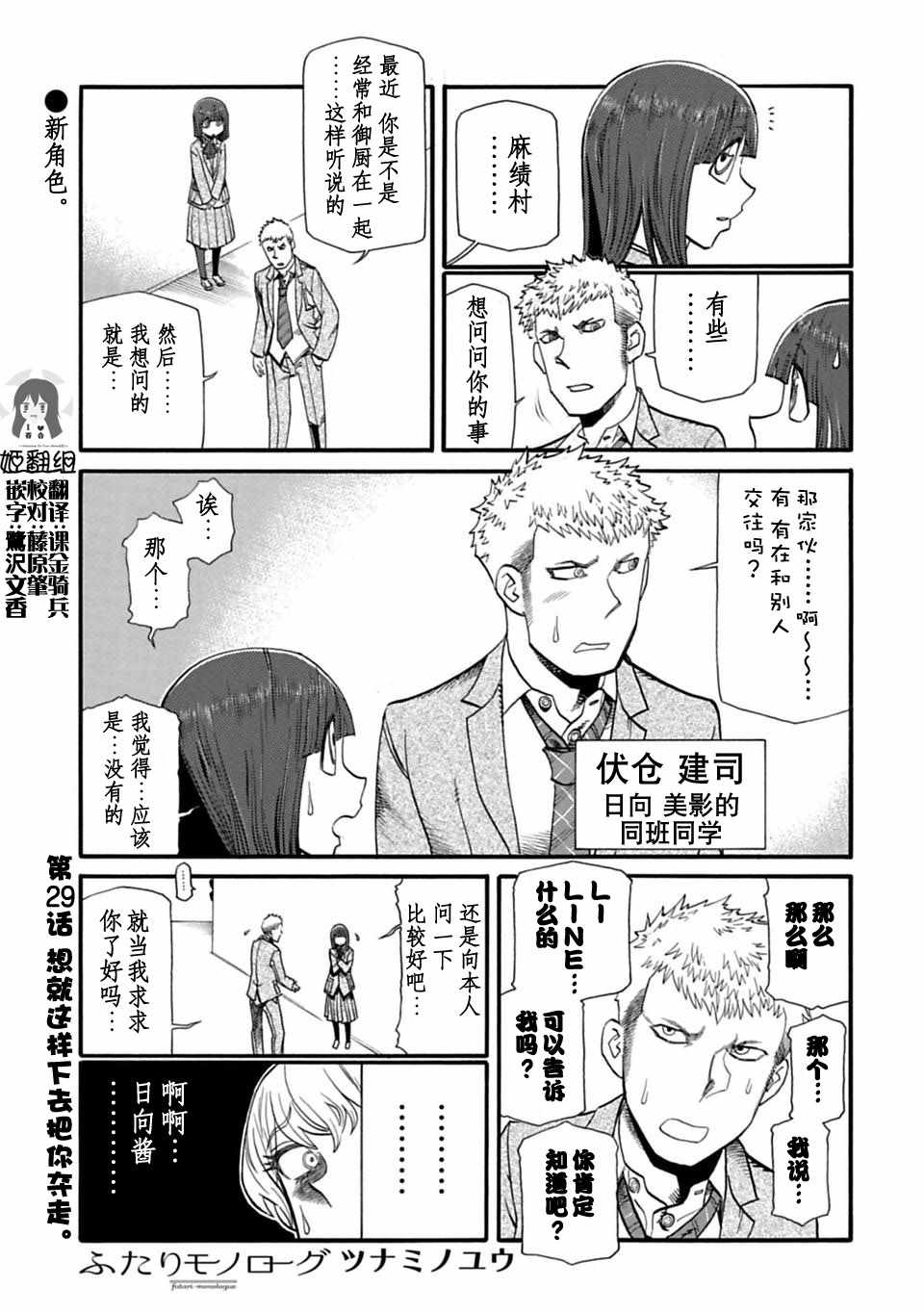 《两个人的独角戏》漫画 029话