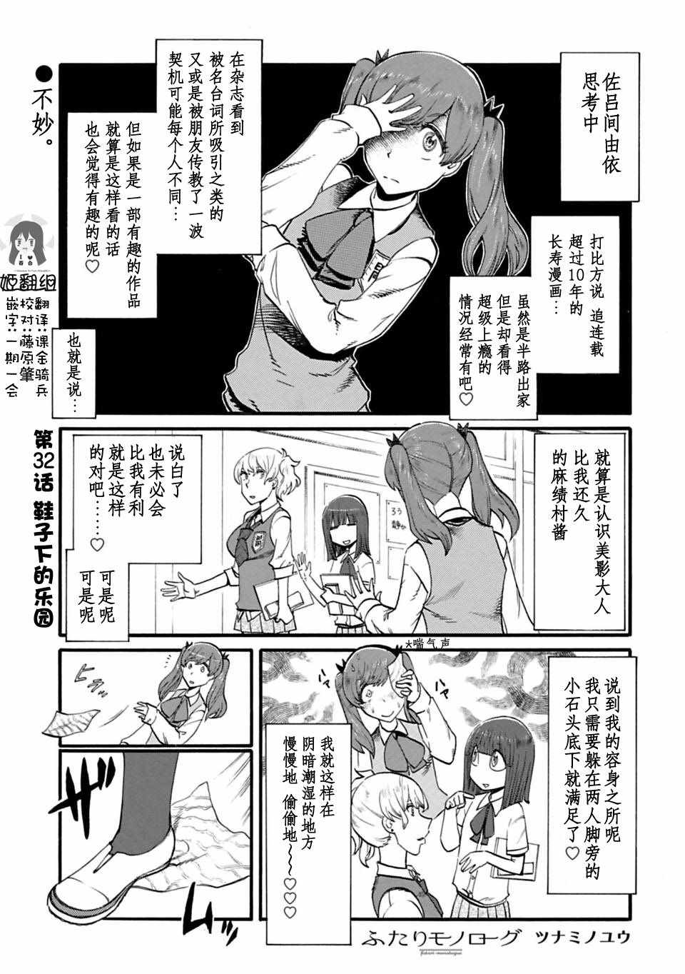 《两个人的独角戏》漫画 032话