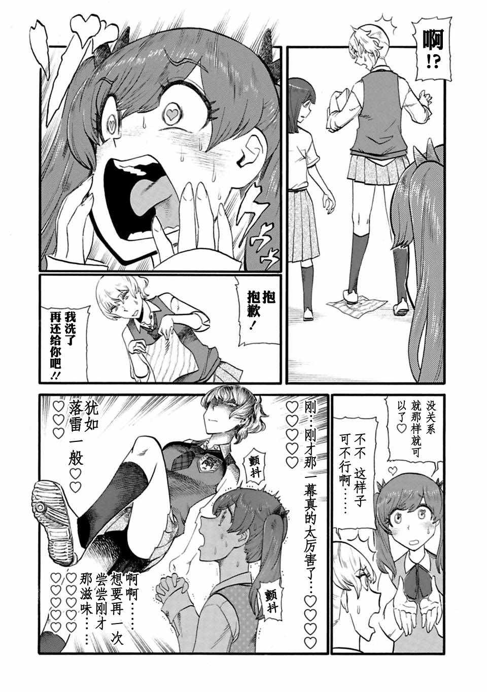 《两个人的独角戏》漫画 032话