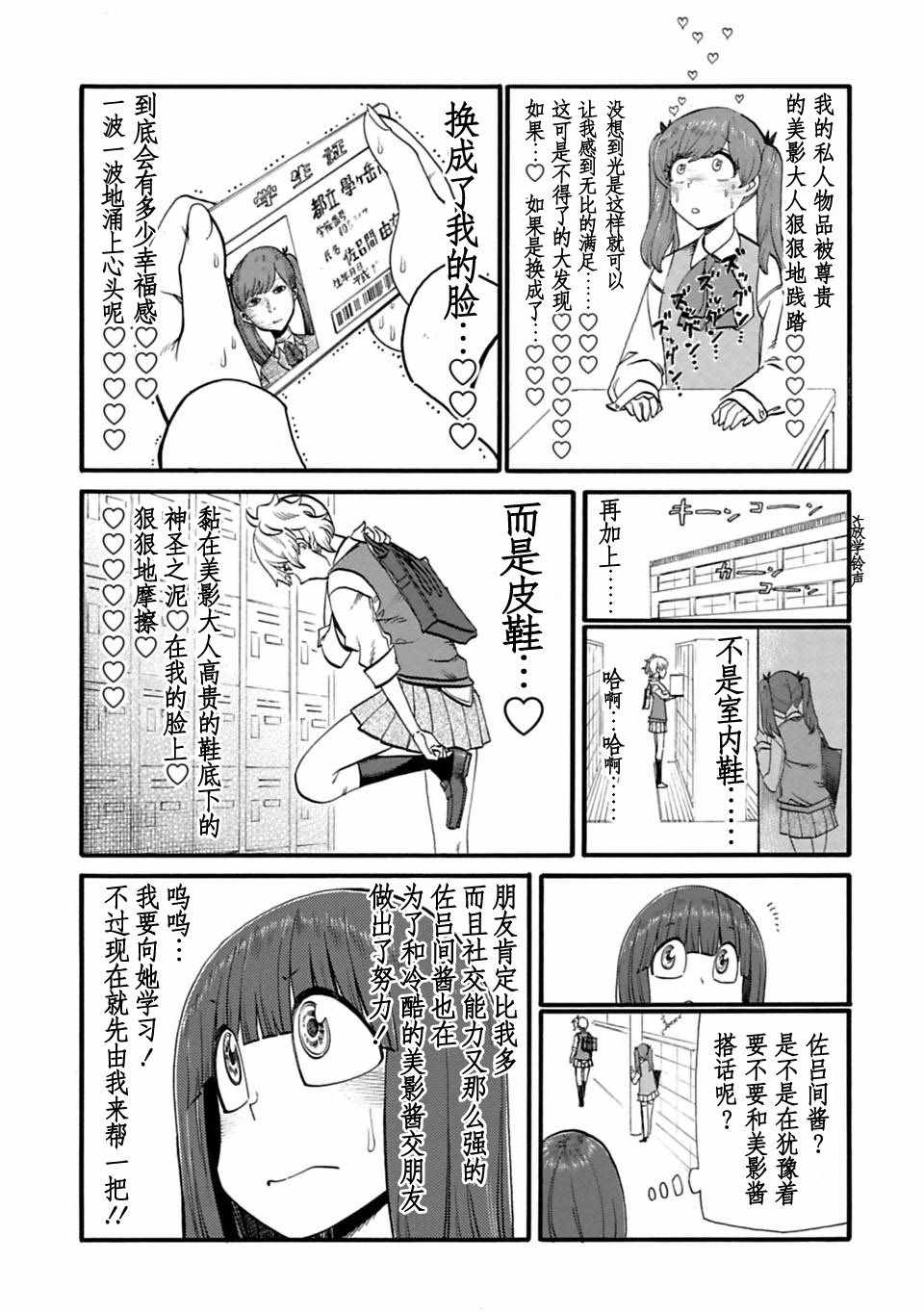 《两个人的独角戏》漫画 032话