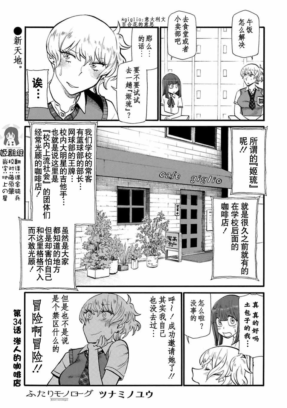 《两个人的独角戏》漫画 034话