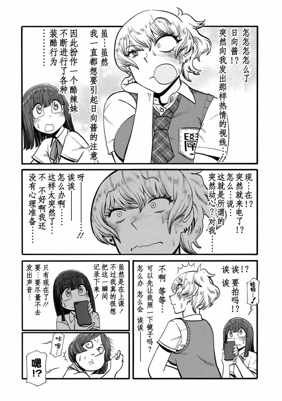 《两个人的独角戏》漫画 035话