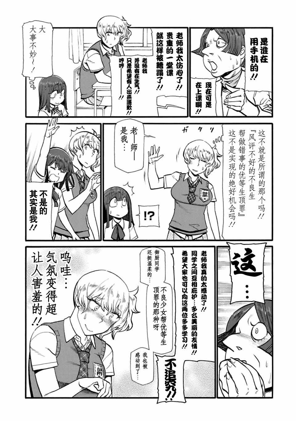 《两个人的独角戏》漫画 035话