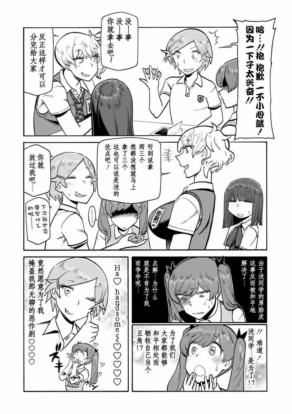 《两个人的独角戏》漫画 039话