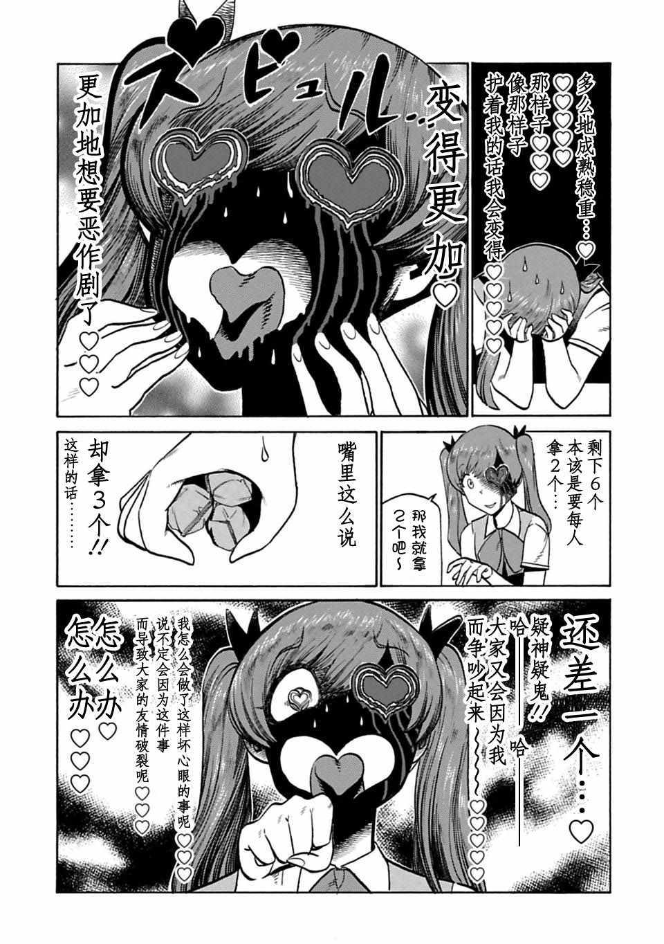 《两个人的独角戏》漫画 039话