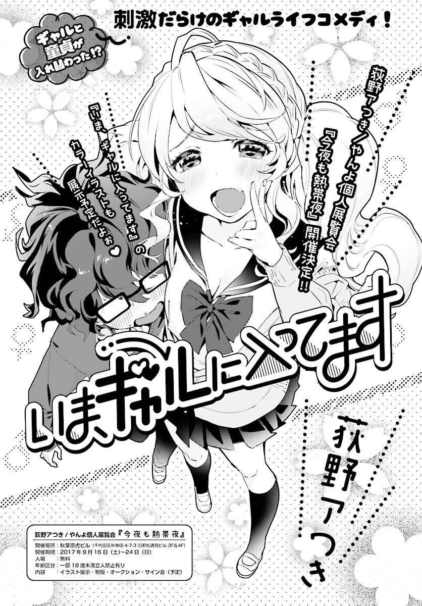 《现在、上了辣妹身》漫画 上了辣妹身 003话