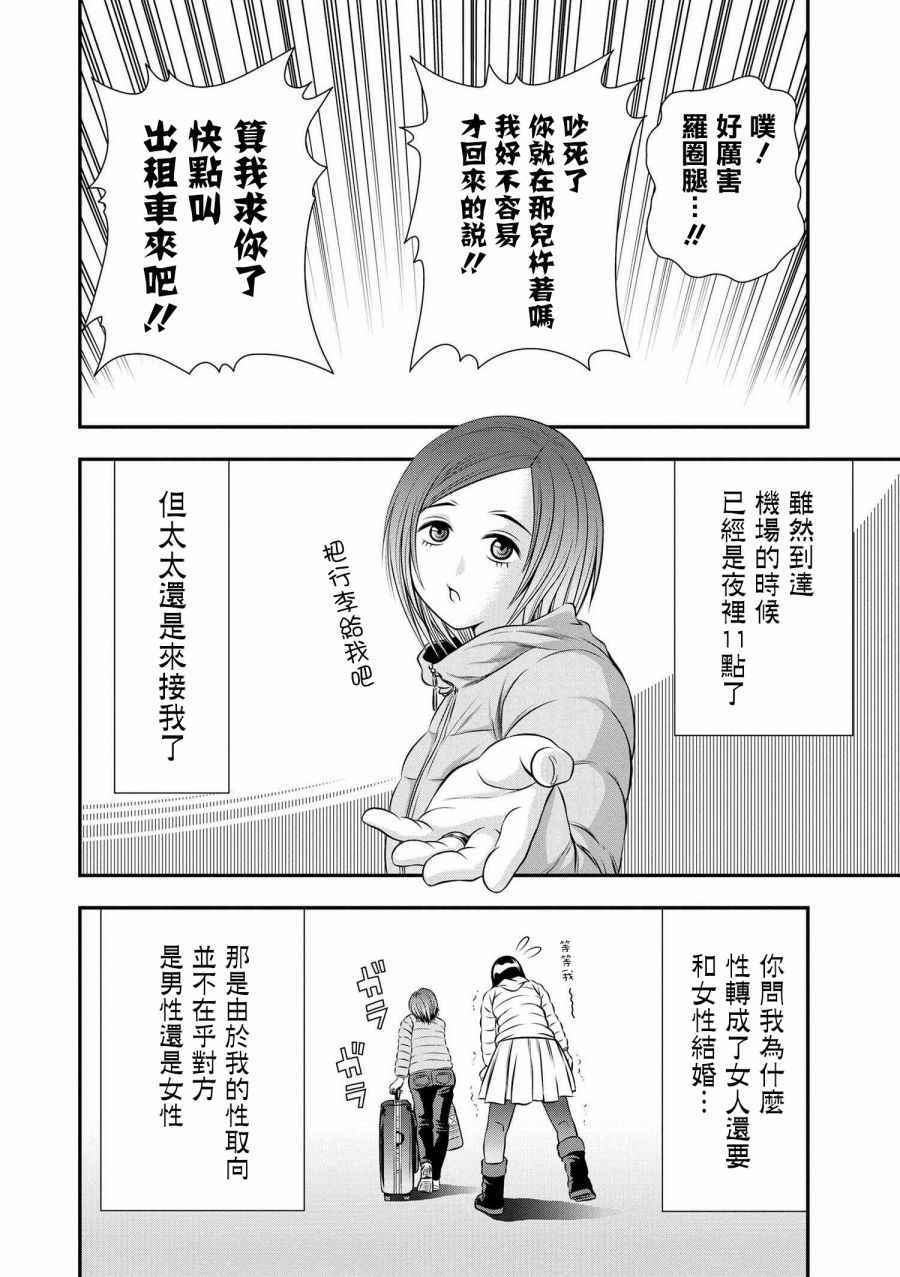 《性转换后才知道的保健体育》漫画 性转换后才知道 002话