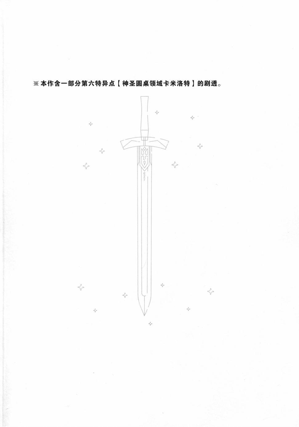 《绝对晚饭战线阿尔托莉雅》漫画 绝对晚饭战线 001话