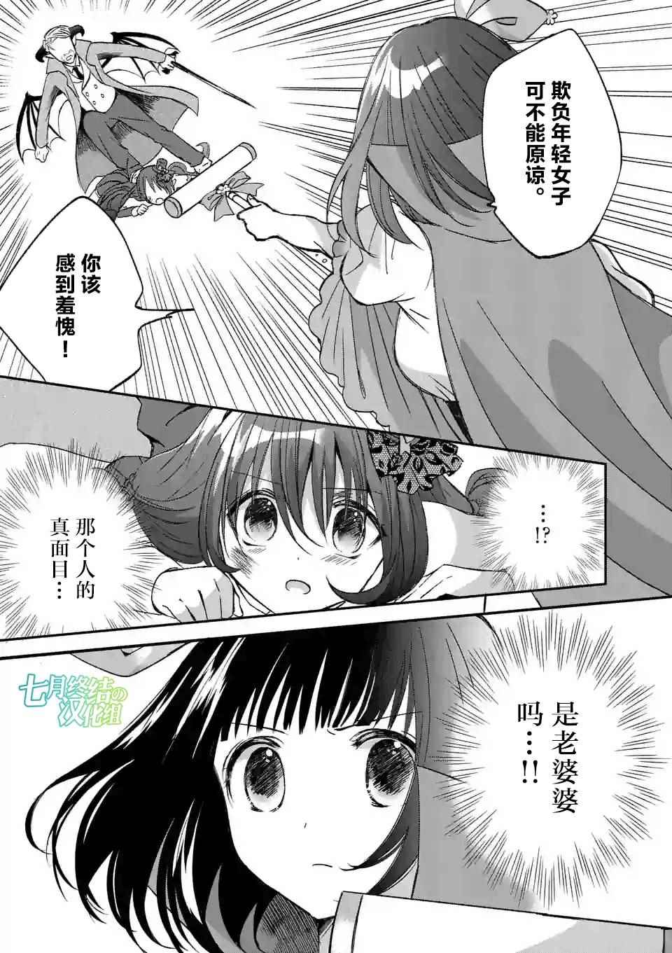 《XX也能成为魔法少女吗？》漫画 也能成为魔法少女吗 010话