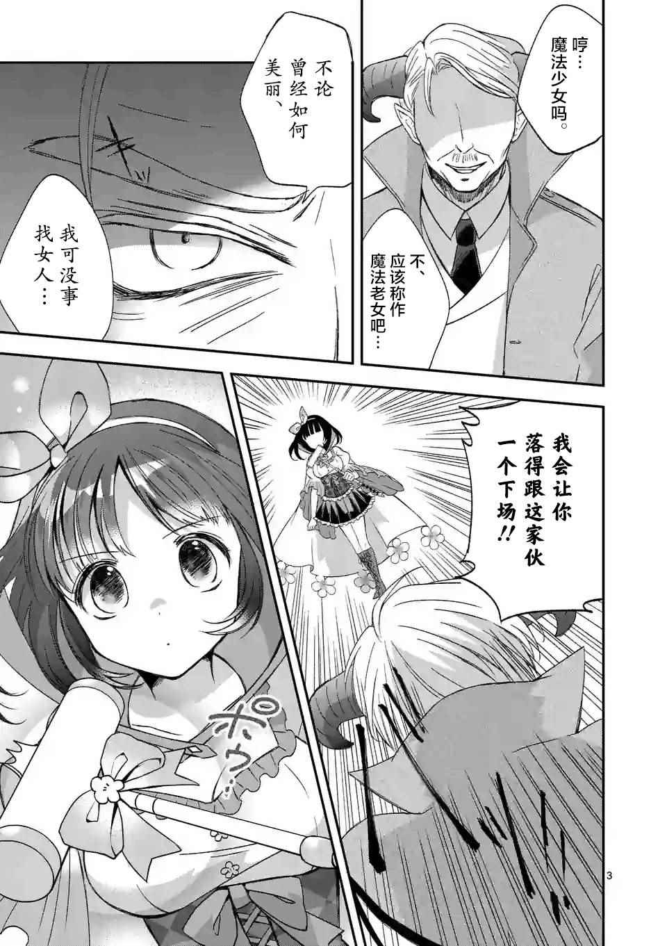 《XX也能成为魔法少女吗？》漫画 也能成为魔法少女吗 010话