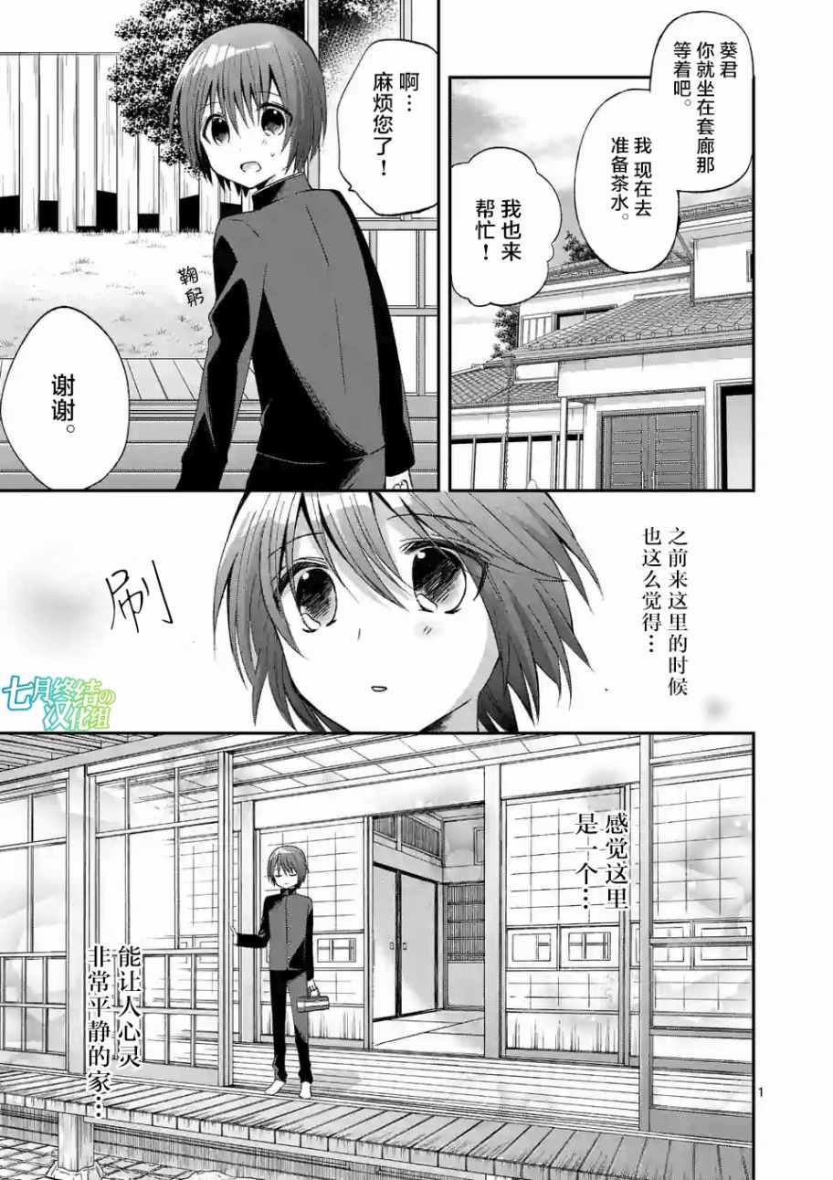 《XX也能成为魔法少女吗？》漫画 也能成为魔法少女吗 014话