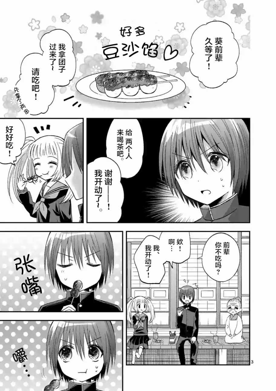 《XX也能成为魔法少女吗？》漫画 也能成为魔法少女吗 014话