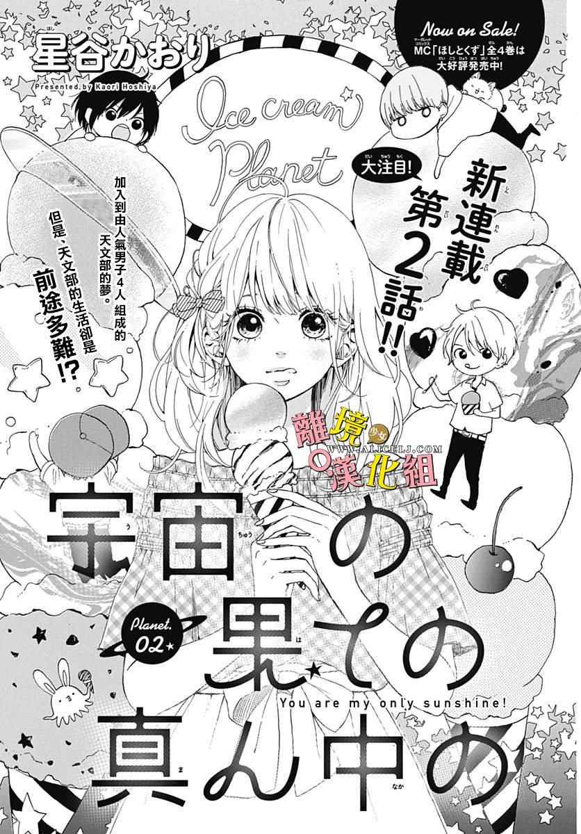 《宇宙尽头中央的》漫画 002话