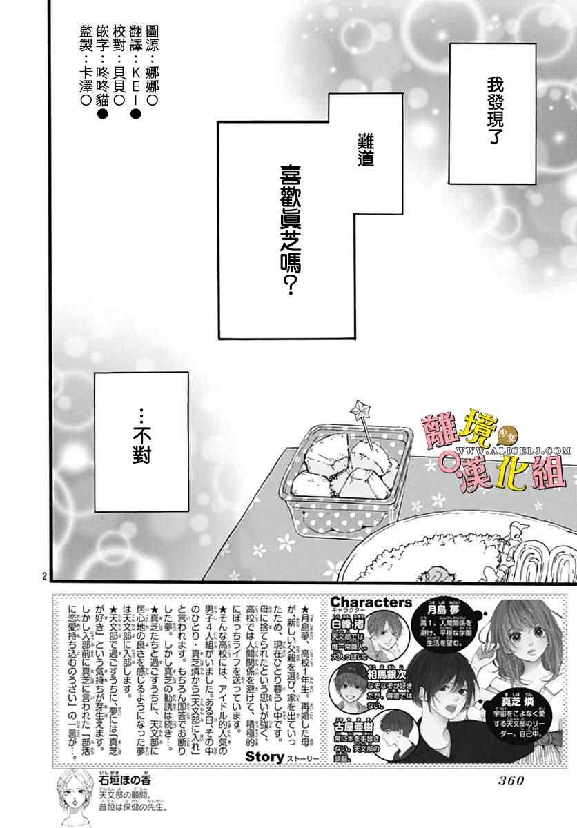 《宇宙尽头中央的》漫画 004话