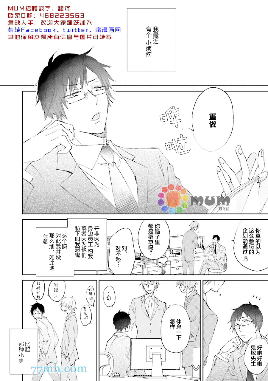 《被下属性骚扰了》漫画 001话