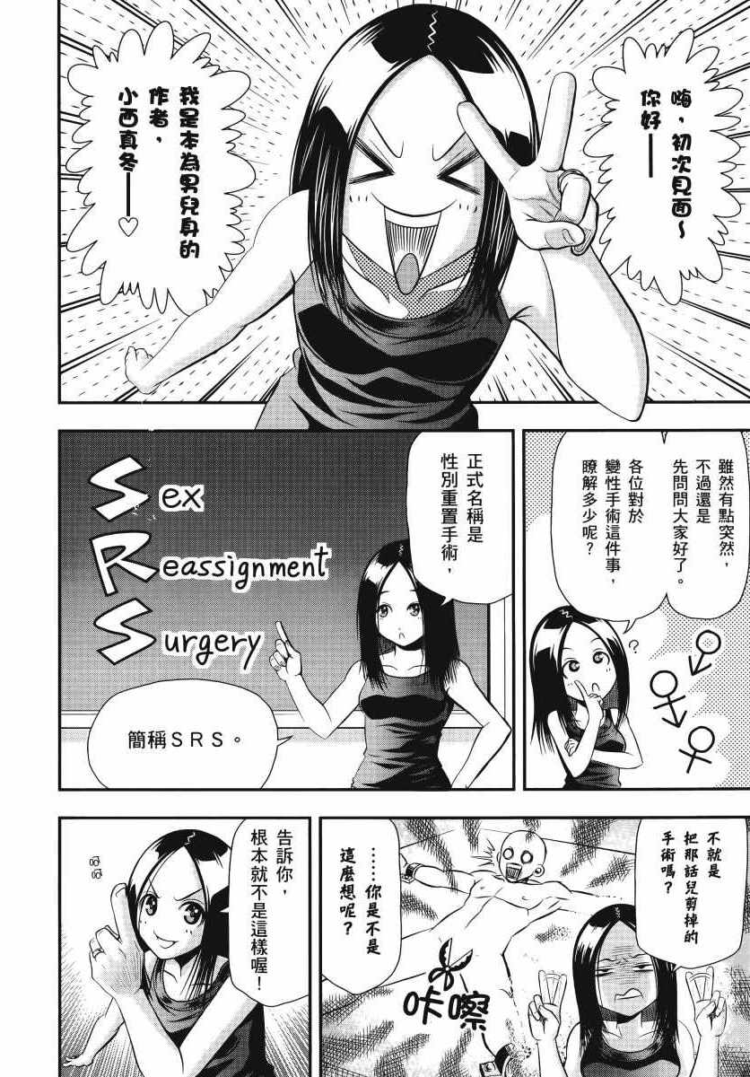 《生下来性别就搞错了》漫画 01卷