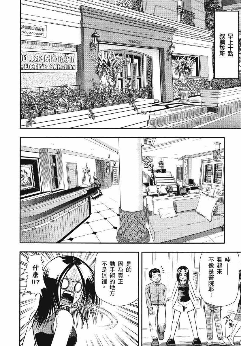 《生下来性别就搞错了》漫画 01卷