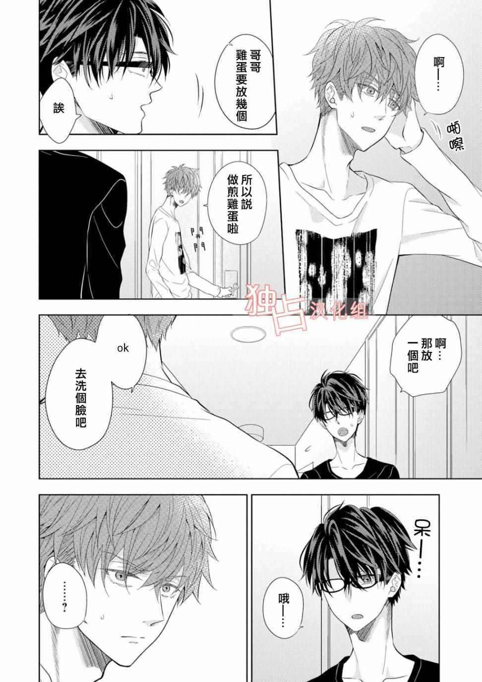 《君岛兄弟的本愿》漫画 003话