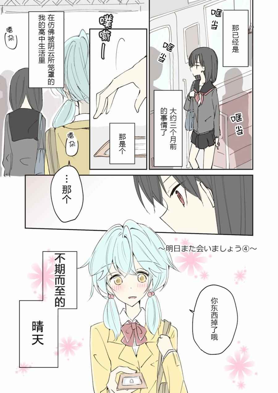 《明天再会》漫画 004话