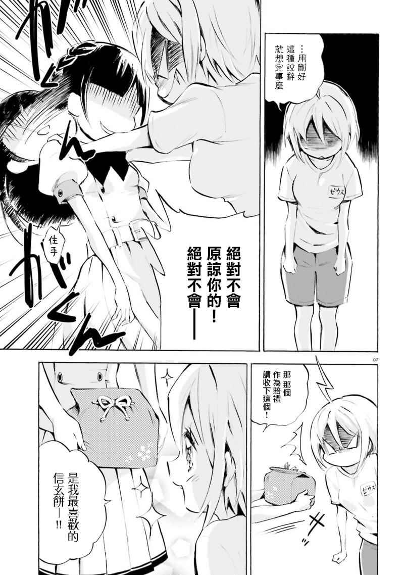 《GOD GIRLS》漫画 002话