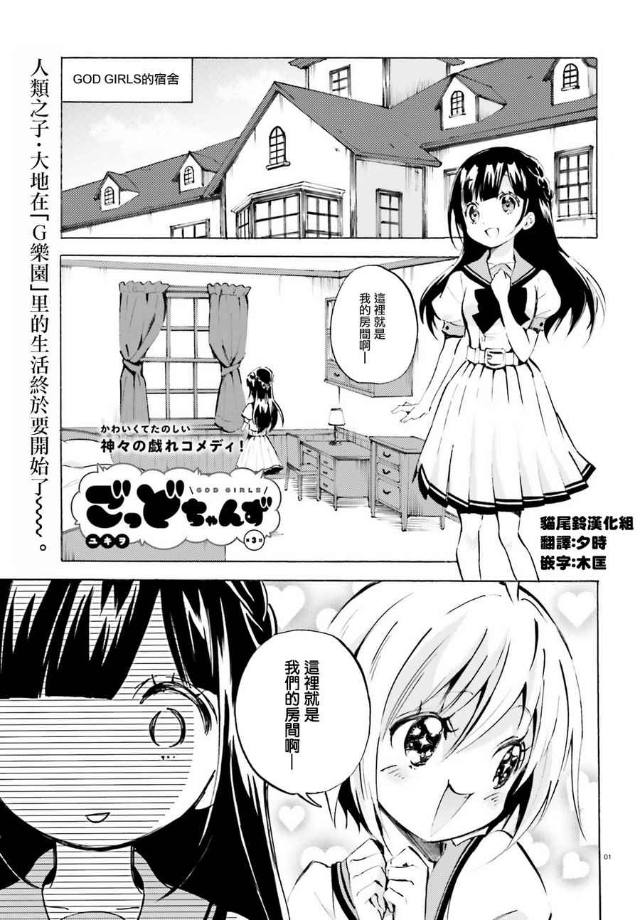 《GOD GIRLS》漫画 003话