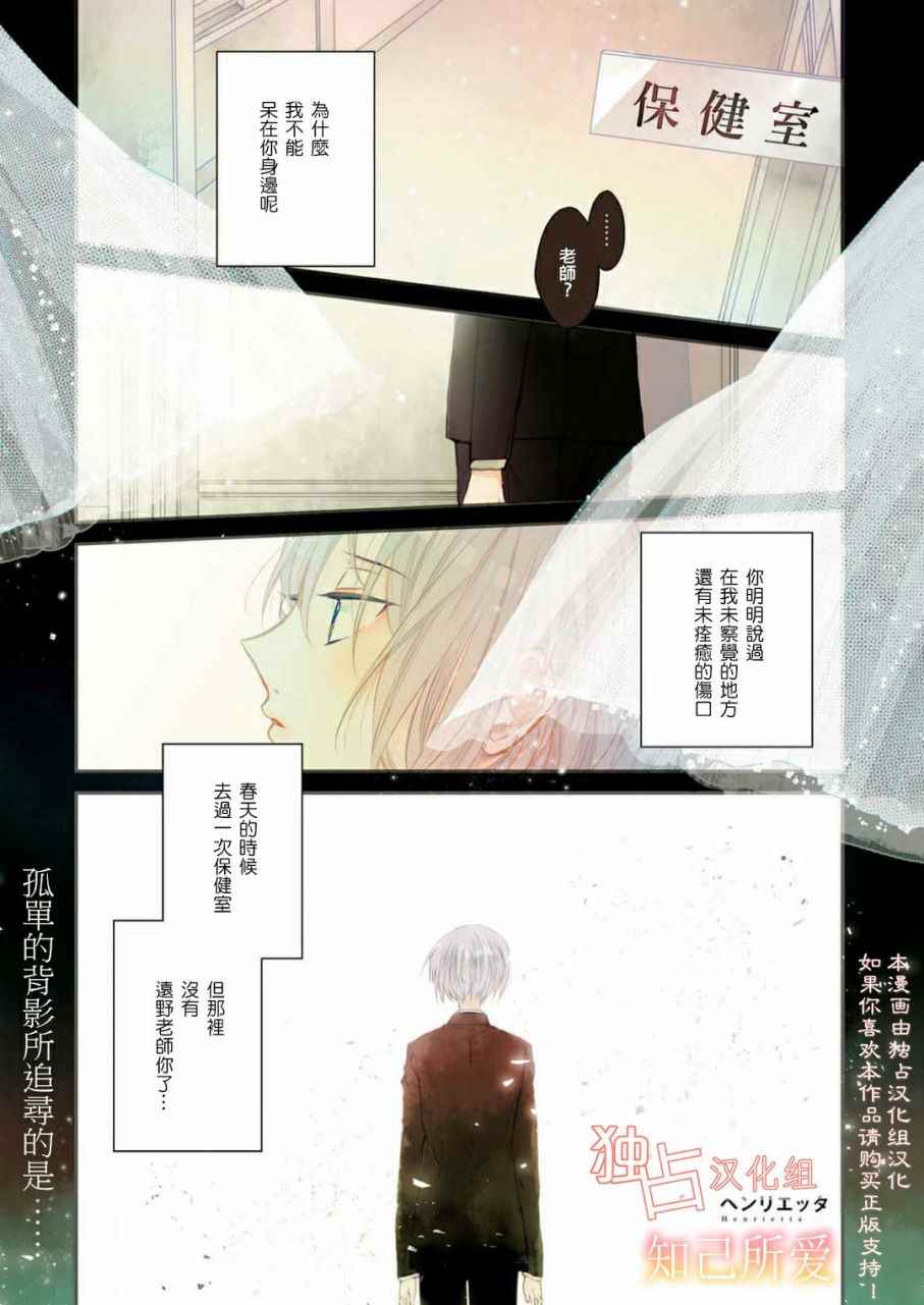 《知己所爱》漫画 001话