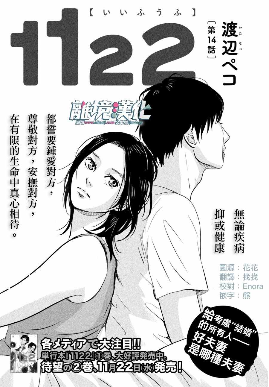 《1122》漫画 014话