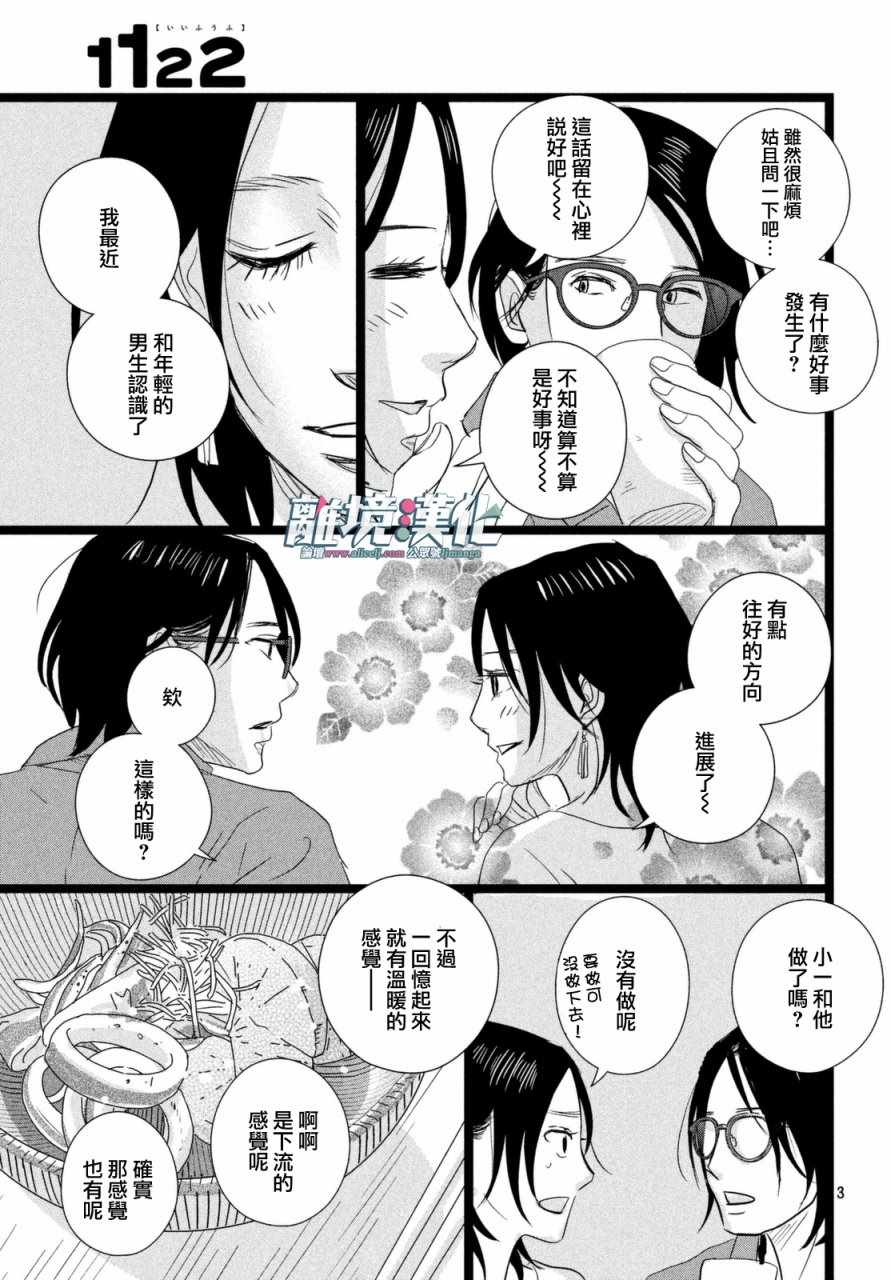 《1122》漫画 014话