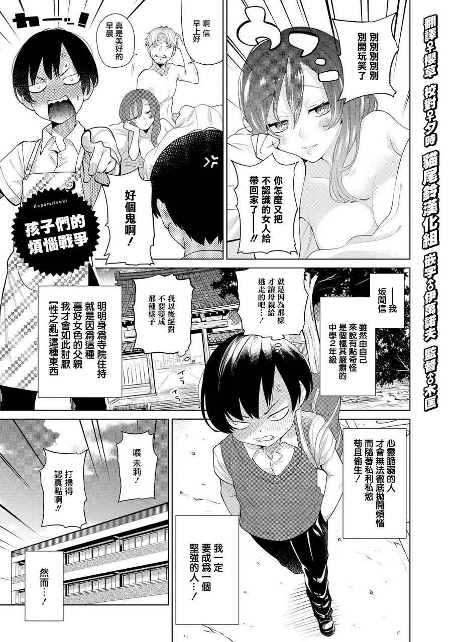 《沉醉于女中学生的魅力之中吧》漫画 沉醉于魅力之中 006话