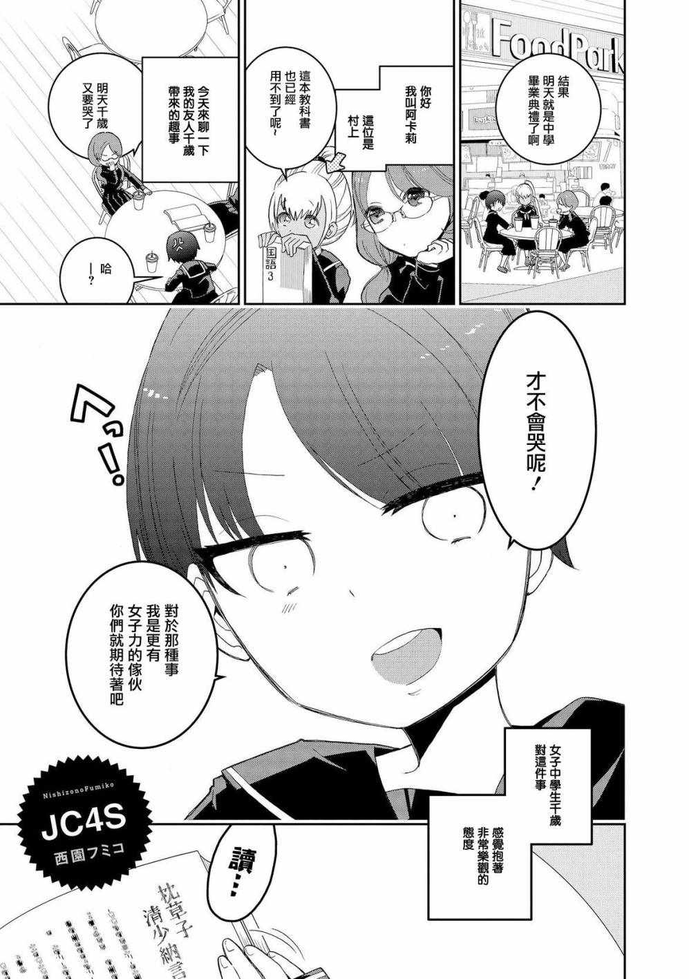 《沉醉于女中学生的魅力之中吧》漫画 沉醉于魅力之中 009话