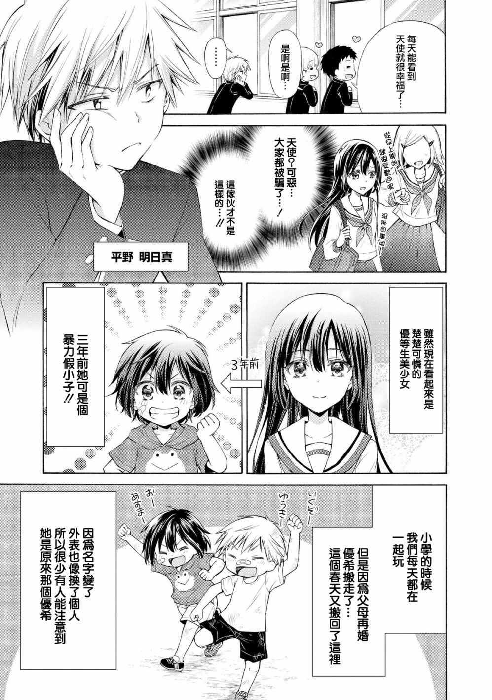 《沉醉于女中学生的魅力之中吧》漫画 沉醉于魅力之中 010话