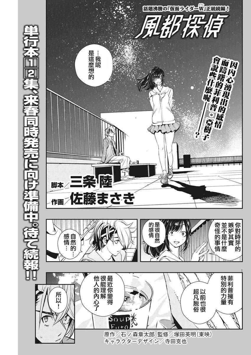 《风都侦探》漫画 013话