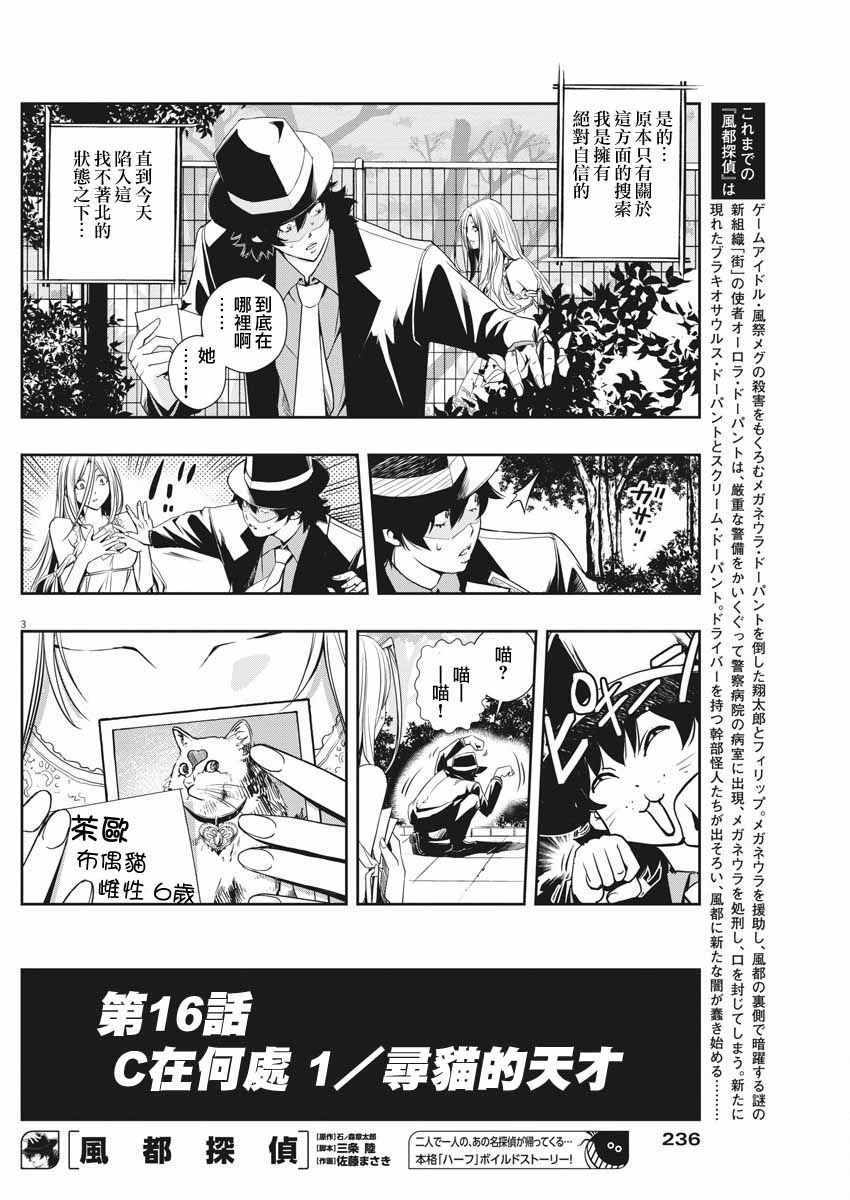 《风都侦探》漫画 016话