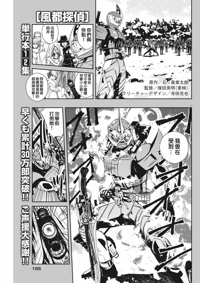 《风都侦探》漫画 025话