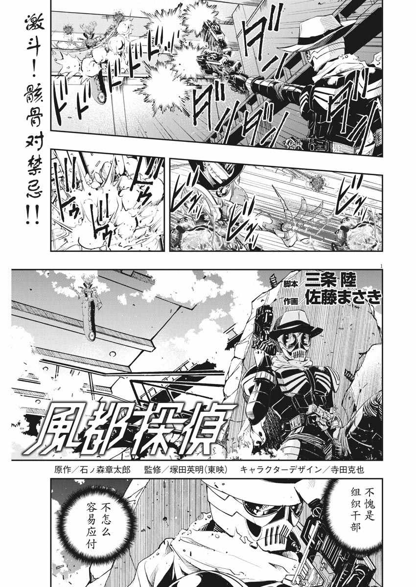 《风都侦探》漫画 052话