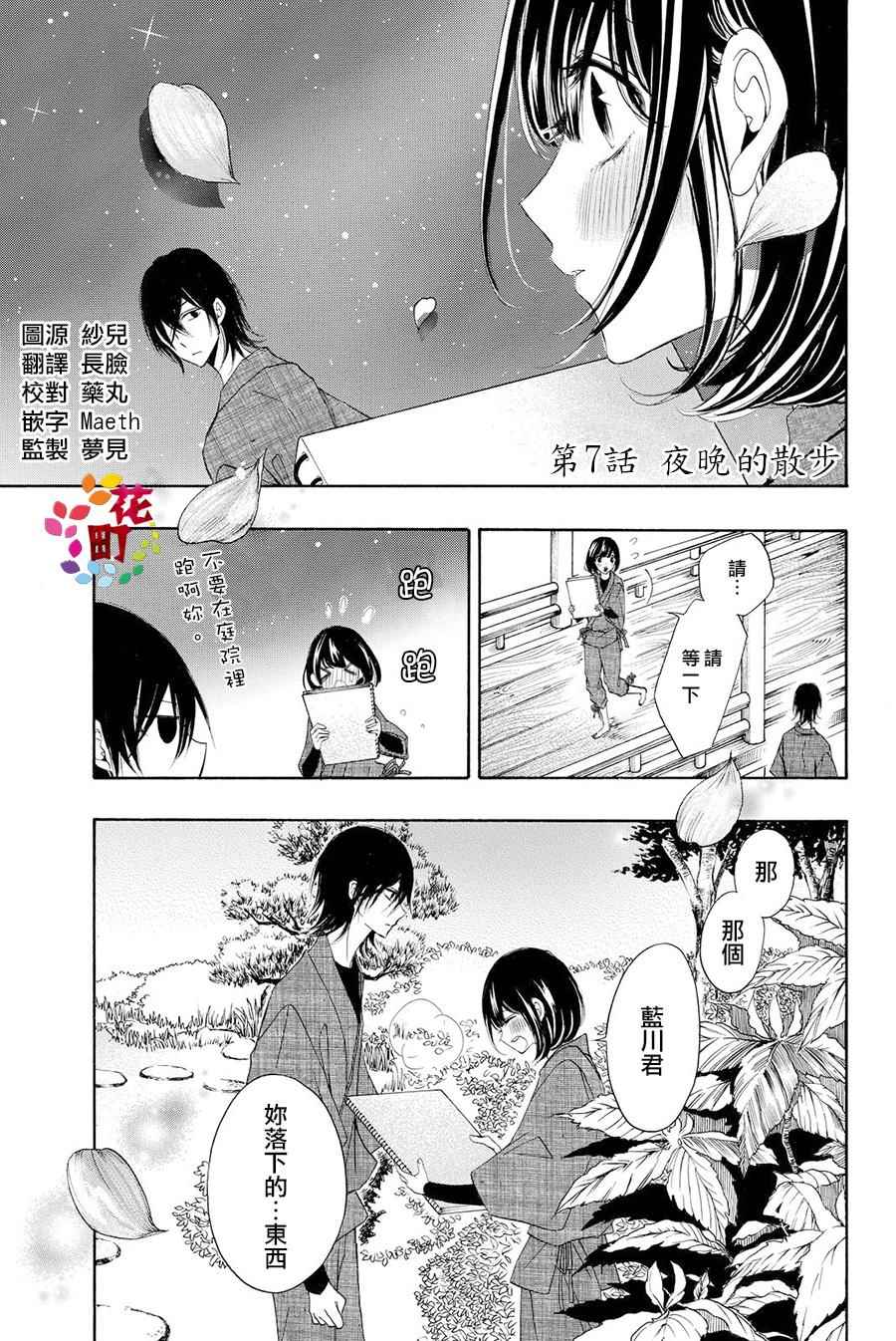 《君之庭》漫画 007话