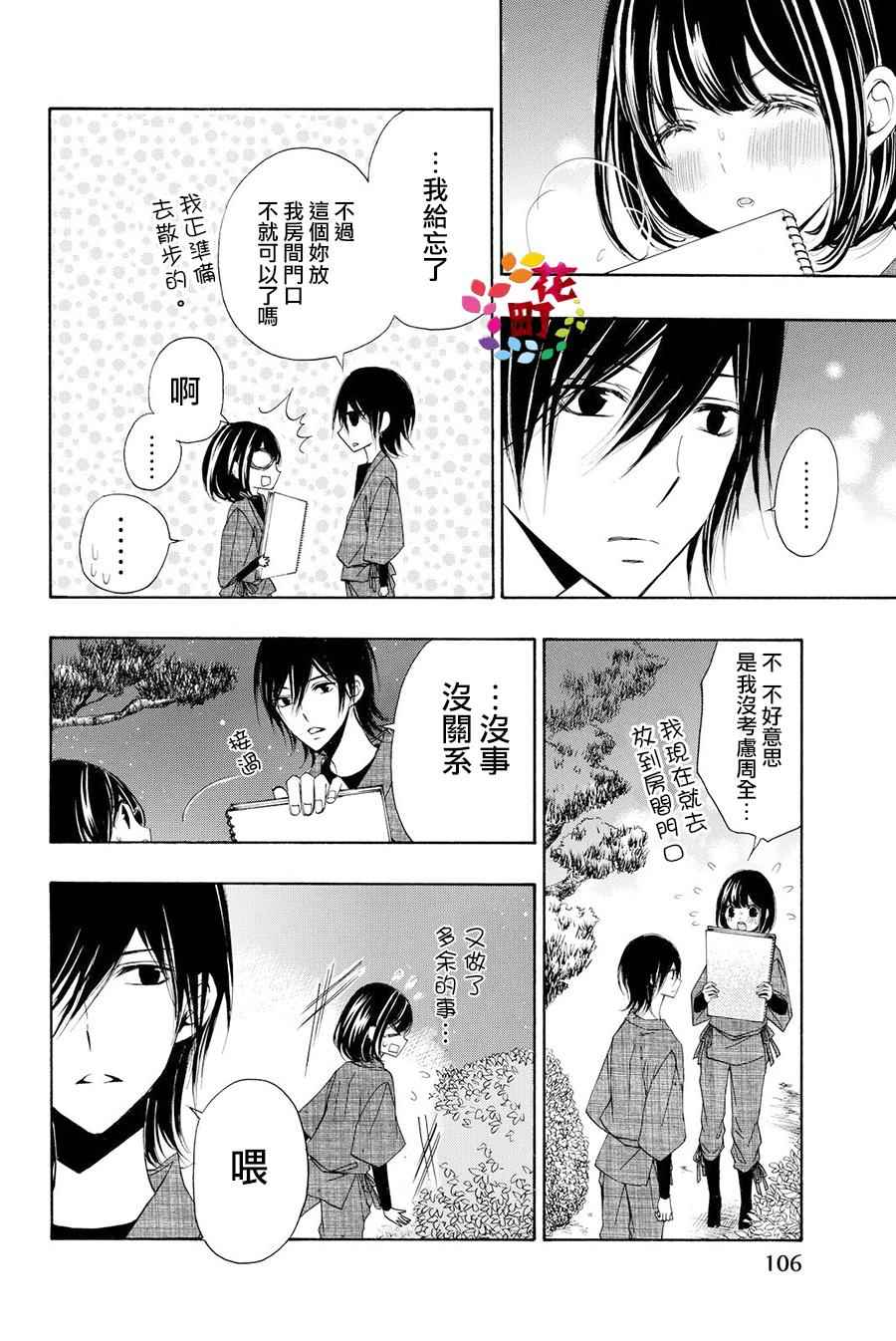 《君之庭》漫画 007话