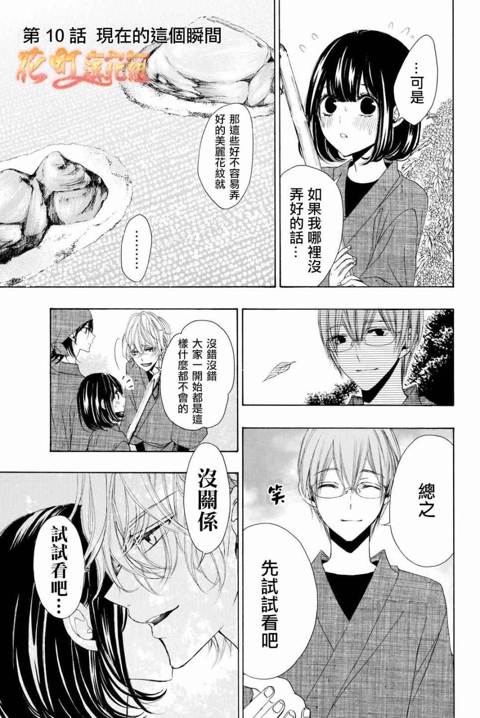 《君之庭》漫画 010话