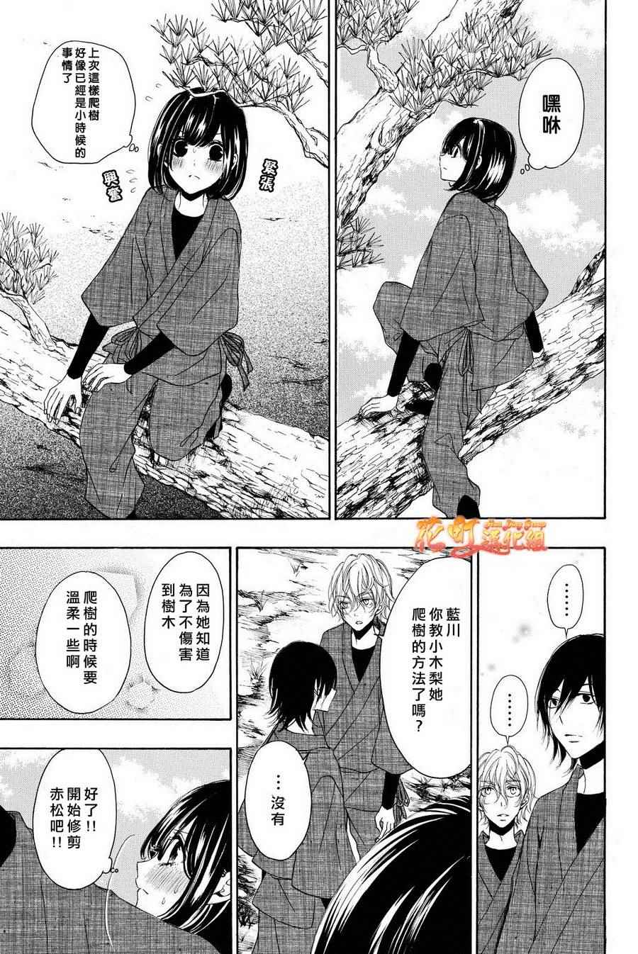 《君之庭》漫画 012话