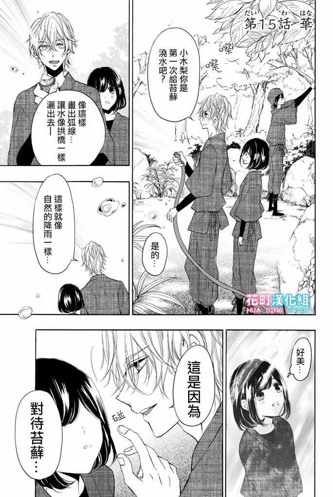 《君之庭》漫画 015话