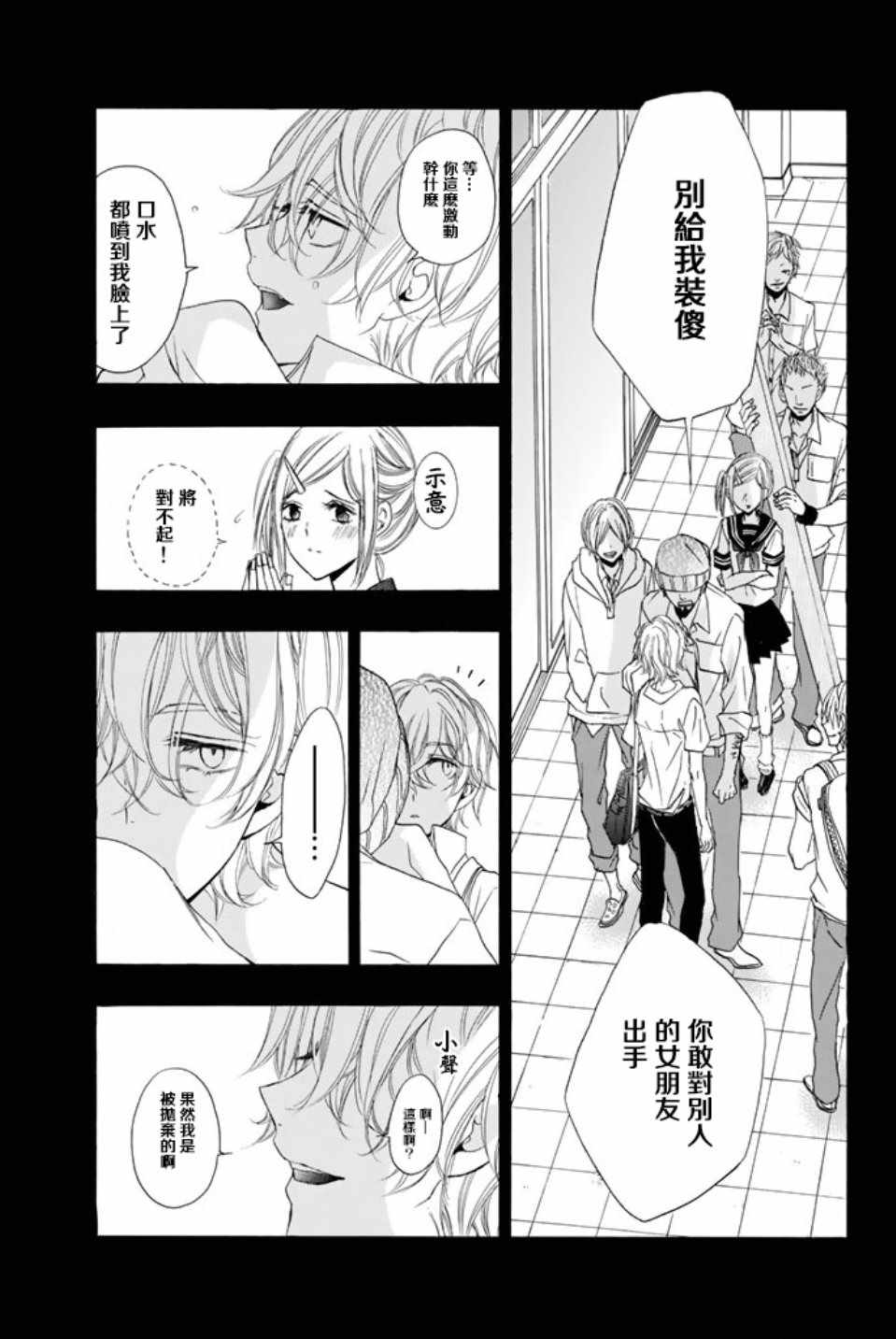 《君之庭》漫画 024话