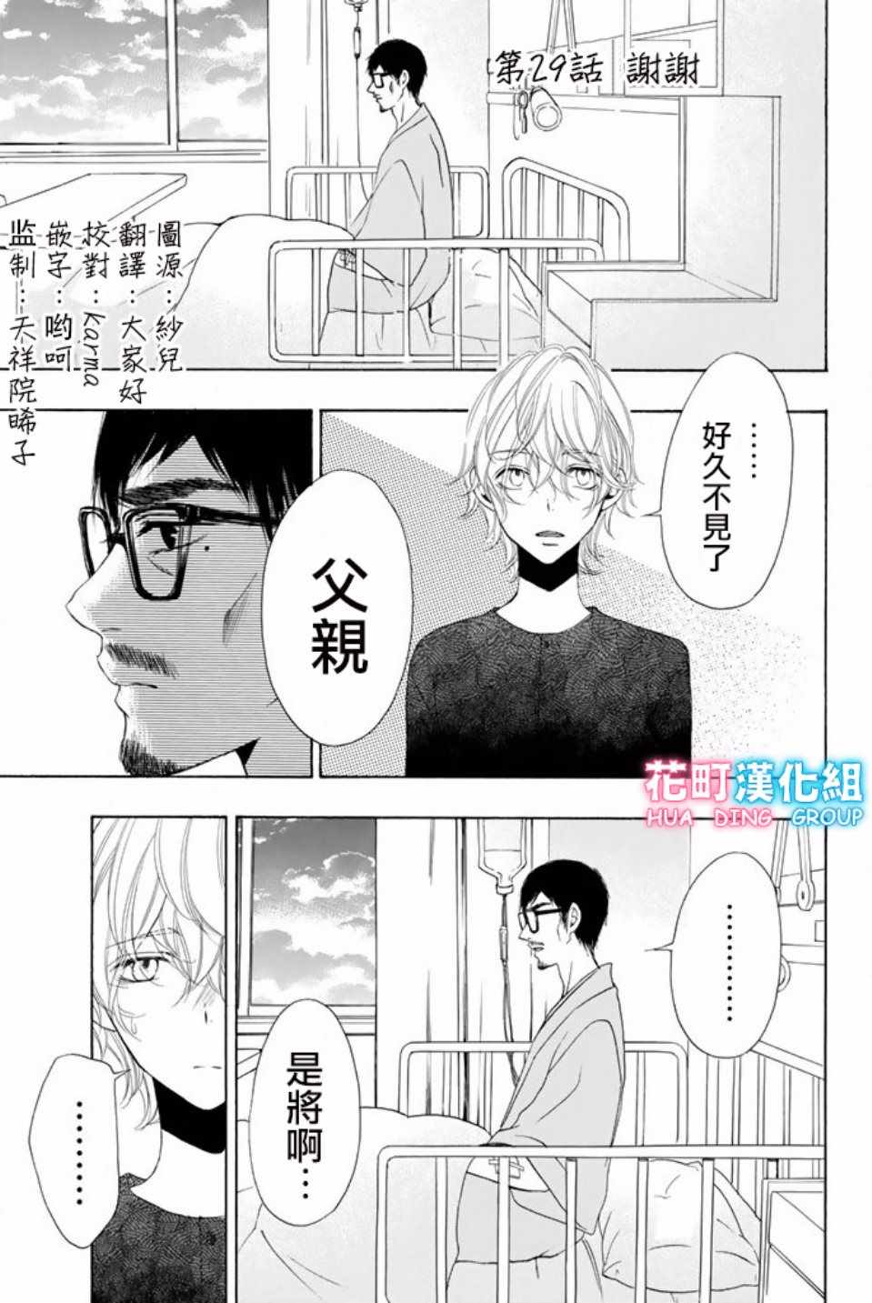 《君之庭》漫画 029话