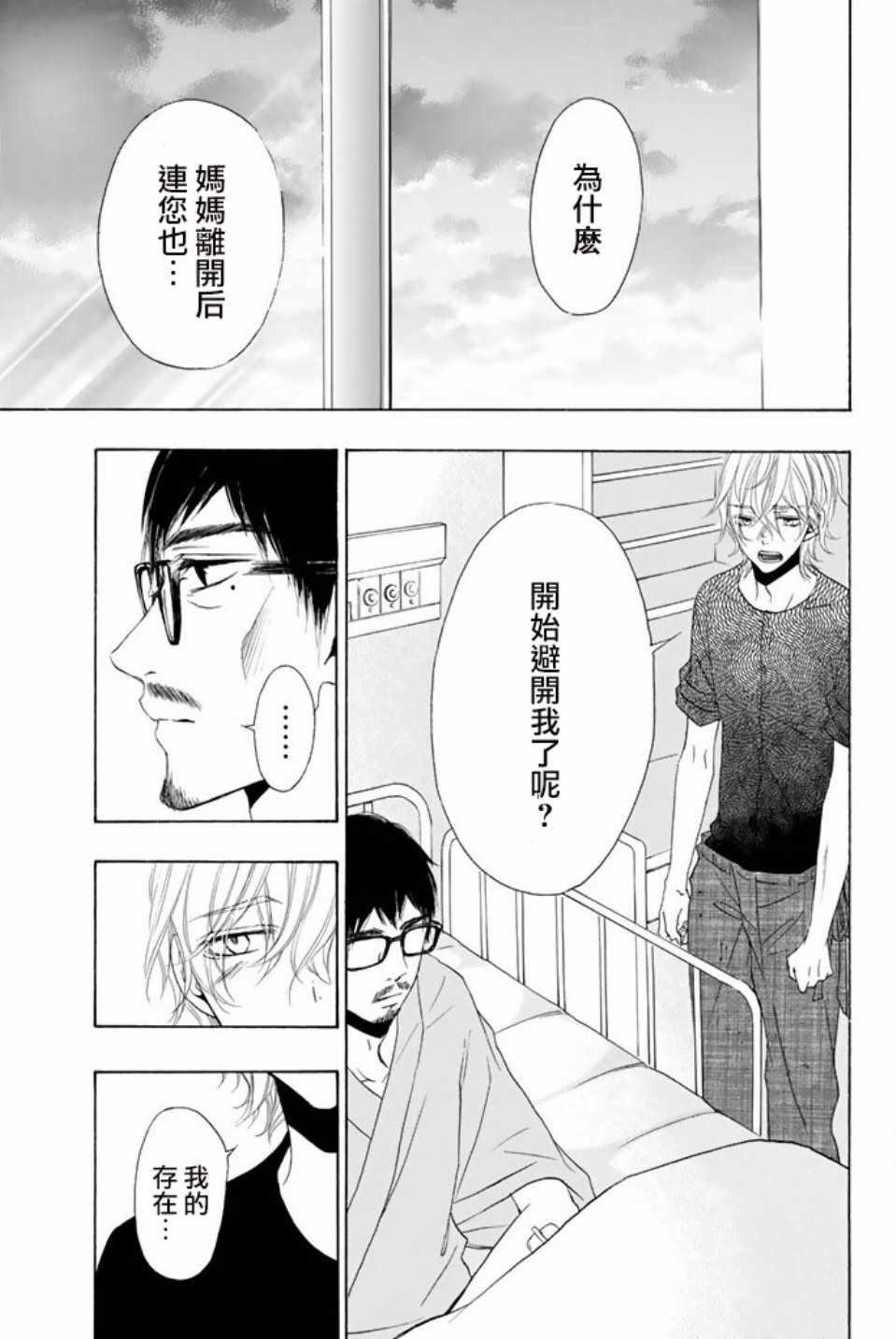 《君之庭》漫画 029话