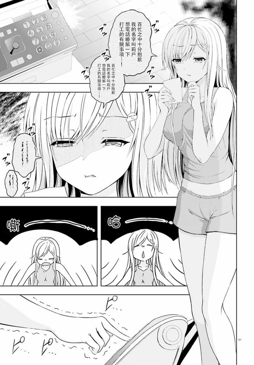 《尼特子很辛苦哟》漫画 007话