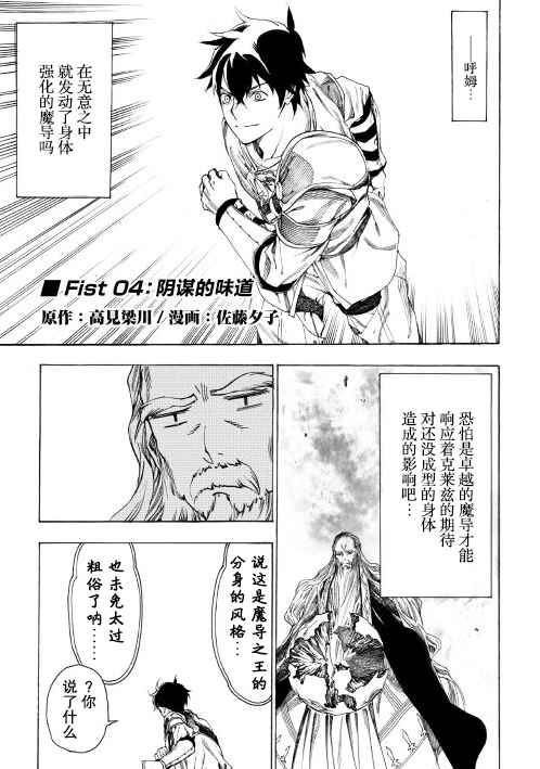 《阿尔玛迪亚诺斯英雄传》漫画 阿尔玛迪亚诺斯 004话