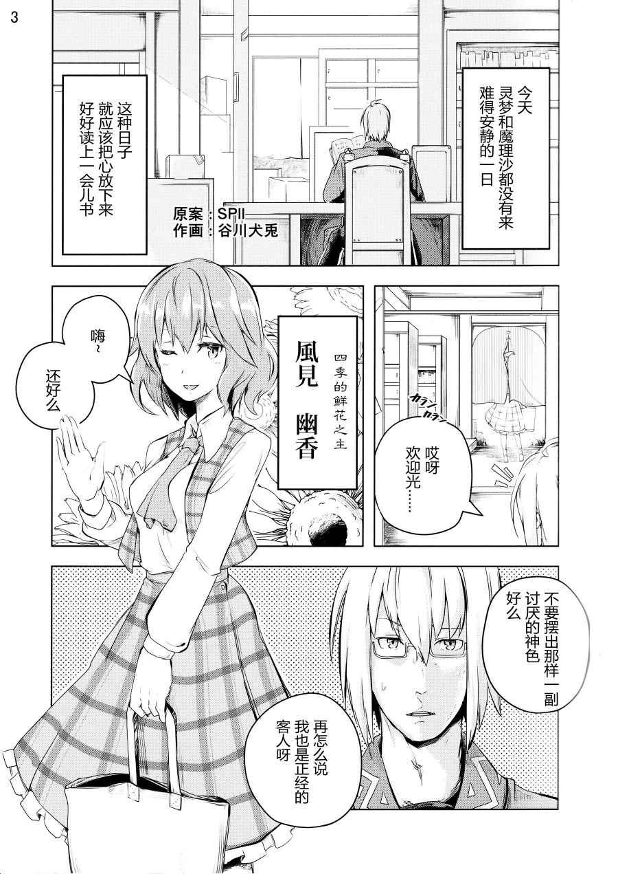 《绿色护眼》漫画 001话